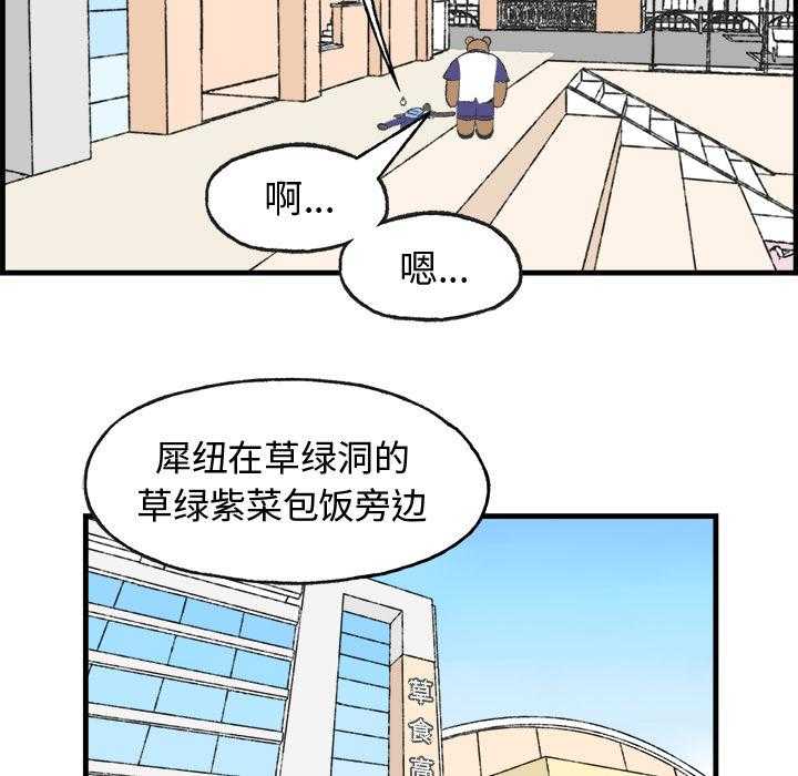 《Welcome to 食草高中》漫画最新章节第11话 Welcome to 食草高中免费下拉式在线观看章节第【9】张图片