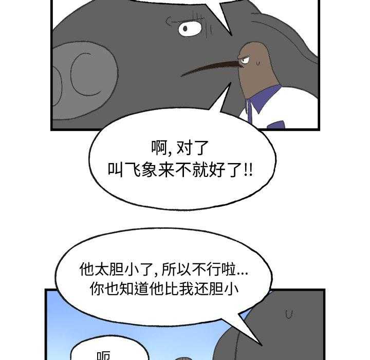 《Welcome to 食草高中》漫画最新章节第11话 Welcome to 食草高中免费下拉式在线观看章节第【36】张图片