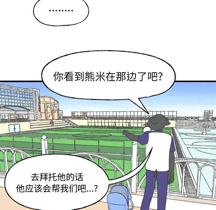 《Welcome to 食草高中》漫画最新章节第11话 Welcome to 食草高中免费下拉式在线观看章节第【32】张图片