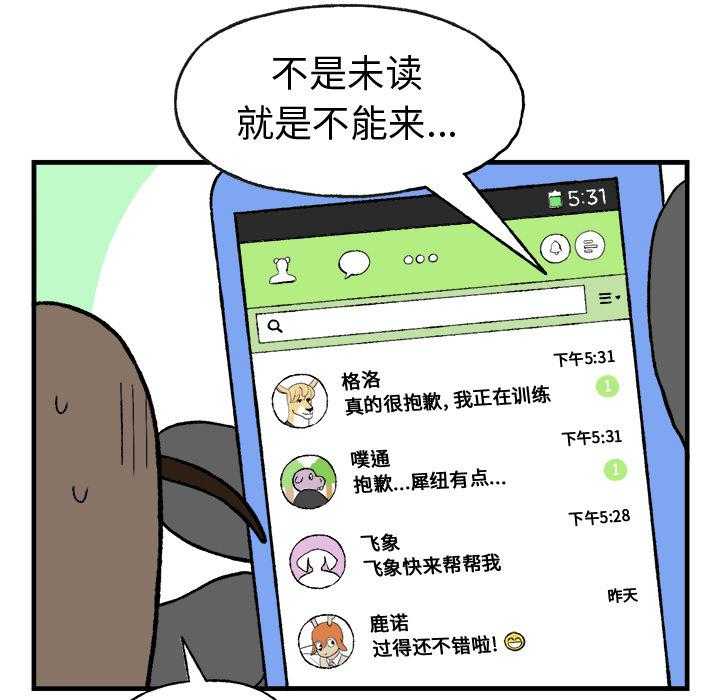 《Welcome to 食草高中》漫画最新章节第11话 Welcome to 食草高中免费下拉式在线观看章节第【33】张图片