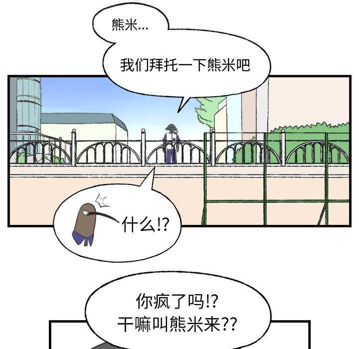 《Welcome to 食草高中》漫画最新章节第11话 Welcome to 食草高中免费下拉式在线观看章节第【37】张图片