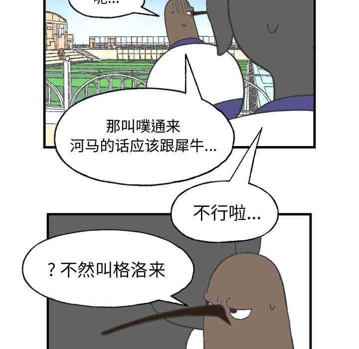 《Welcome to 食草高中》漫画最新章节第11话 Welcome to 食草高中免费下拉式在线观看章节第【35】张图片