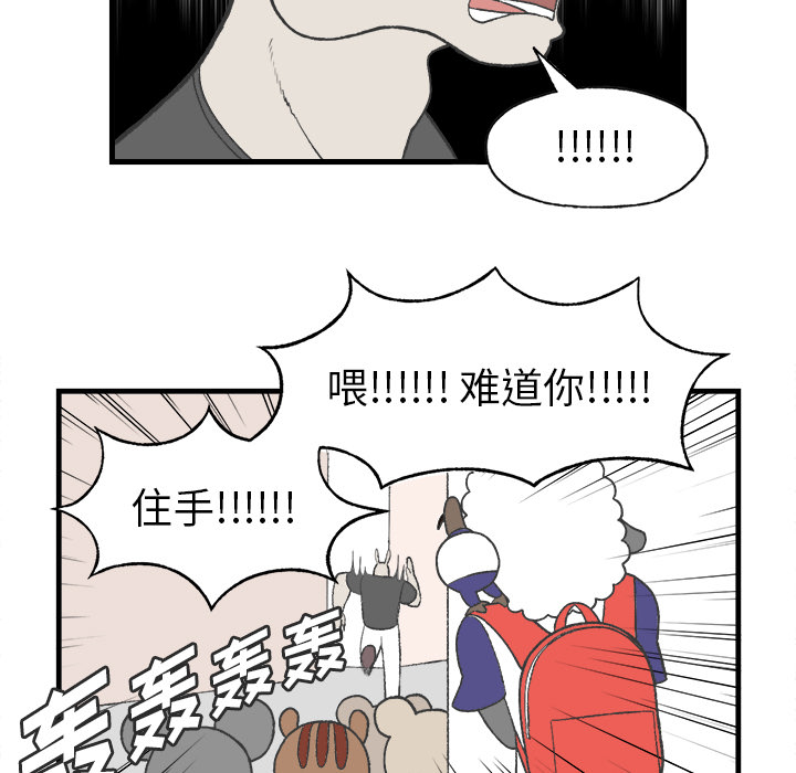 《Welcome to 食草高中》漫画最新章节第12话 Welcome to 食草高中免费下拉式在线观看章节第【42】张图片