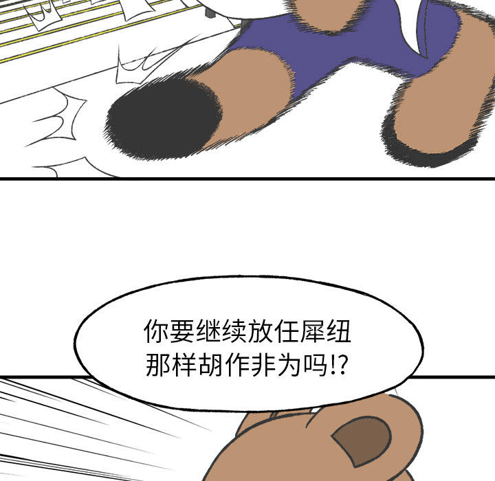 《Welcome to 食草高中》漫画最新章节第12话 Welcome to 食草高中免费下拉式在线观看章节第【32】张图片