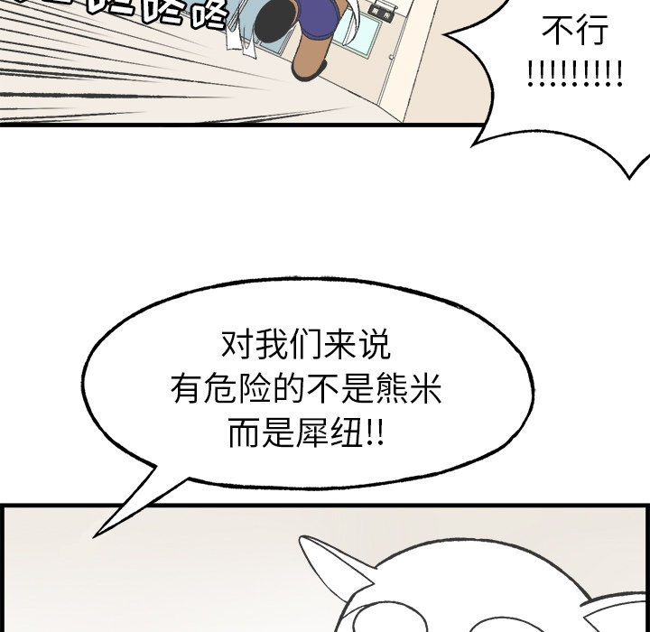 《Welcome to 食草高中》漫画最新章节第12话 Welcome to 食草高中免费下拉式在线观看章节第【29】张图片