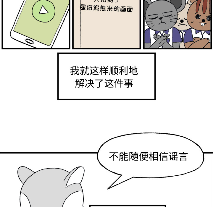 《Welcome to 食草高中》漫画最新章节第12话 Welcome to 食草高中免费下拉式在线观看章节第【4】张图片