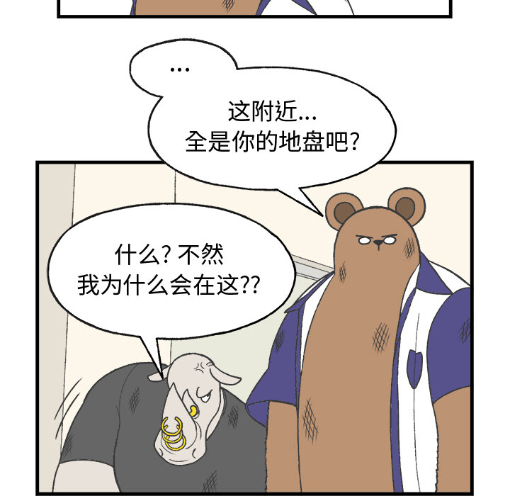 《Welcome to 食草高中》漫画最新章节第12话 Welcome to 食草高中免费下拉式在线观看章节第【46】张图片