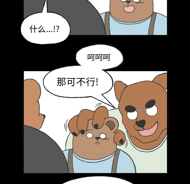 《Welcome to 食草高中》漫画最新章节第12话 Welcome to 食草高中免费下拉式在线观看章节第【50】张图片