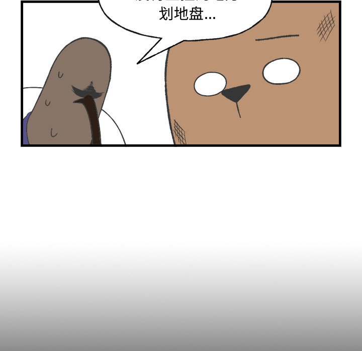 《Welcome to 食草高中》漫画最新章节第12话 Welcome to 食草高中免费下拉式在线观看章节第【54】张图片