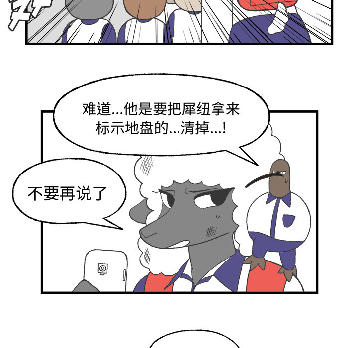 《Welcome to 食草高中》漫画最新章节第12话 Welcome to 食草高中免费下拉式在线观看章节第【41】张图片