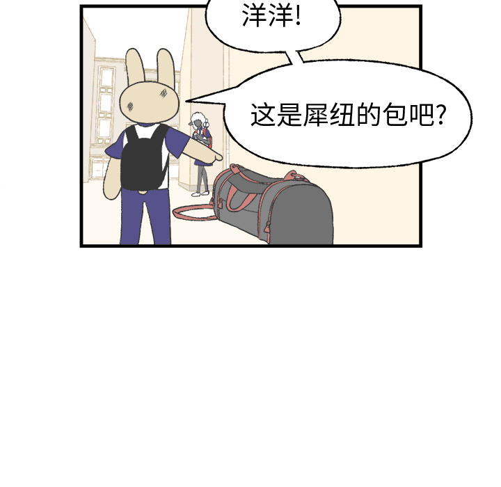 《Welcome to 食草高中》漫画最新章节第12话 Welcome to 食草高中免费下拉式在线观看章节第【40】张图片