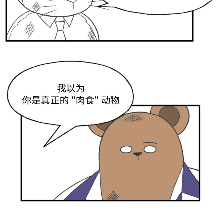 《Welcome to 食草高中》漫画最新章节第12话 Welcome to 食草高中免费下拉式在线观看章节第【13】张图片