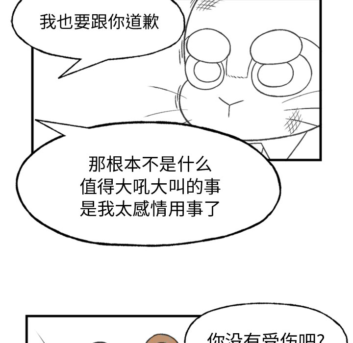 《Welcome to 食草高中》漫画最新章节第12话 Welcome to 食草高中免费下拉式在线观看章节第【11】张图片