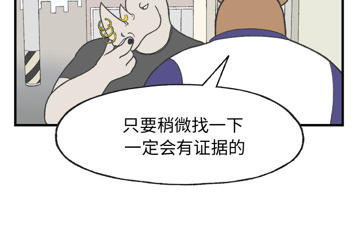 《Welcome to 食草高中》漫画最新章节第12话 Welcome to 食草高中免费下拉式在线观看章节第【74】张图片