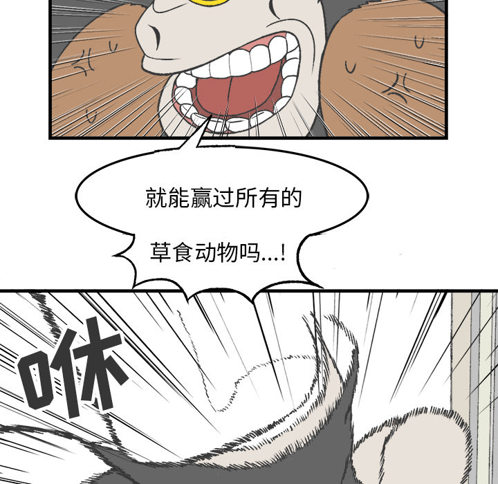 《Welcome to 食草高中》漫画最新章节第12话 Welcome to 食草高中免费下拉式在线观看章节第【59】张图片