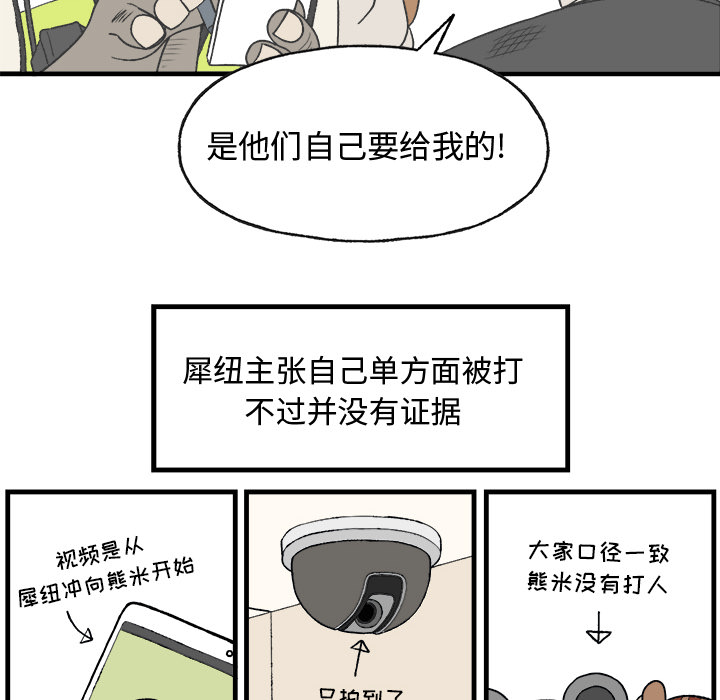 《Welcome to 食草高中》漫画最新章节第12话 Welcome to 食草高中免费下拉式在线观看章节第【5】张图片