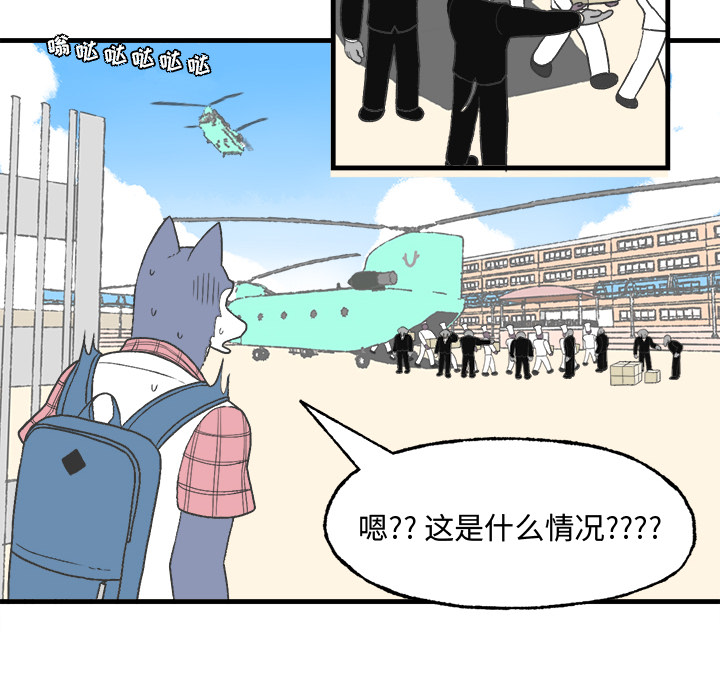 《Welcome to 食草高中》漫画最新章节第13话 Welcome to 食草高中免费下拉式在线观看章节第【25】张图片