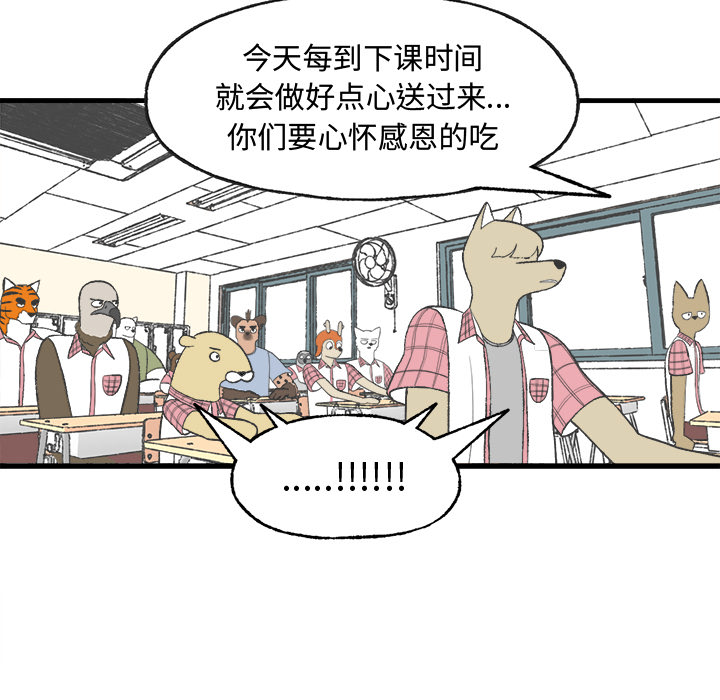 《Welcome to 食草高中》漫画最新章节第13话 Welcome to 食草高中免费下拉式在线观看章节第【20】张图片