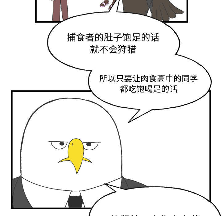 《Welcome to 食草高中》漫画最新章节第13话 Welcome to 食草高中免费下拉式在线观看章节第【42】张图片