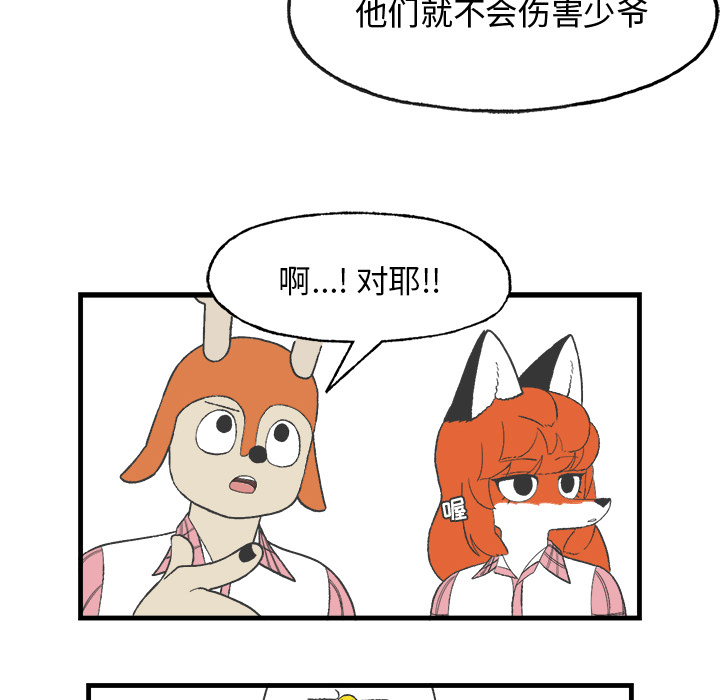 《Welcome to 食草高中》漫画最新章节第13话 Welcome to 食草高中免费下拉式在线观看章节第【41】张图片