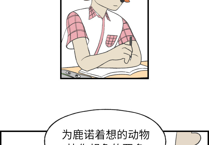 《Welcome to 食草高中》漫画最新章节第13话 Welcome to 食草高中免费下拉式在线观看章节第【55】张图片