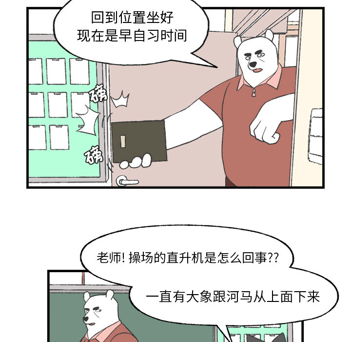 《Welcome to 食草高中》漫画最新章节第13话 Welcome to 食草高中免费下拉式在线观看章节第【22】张图片