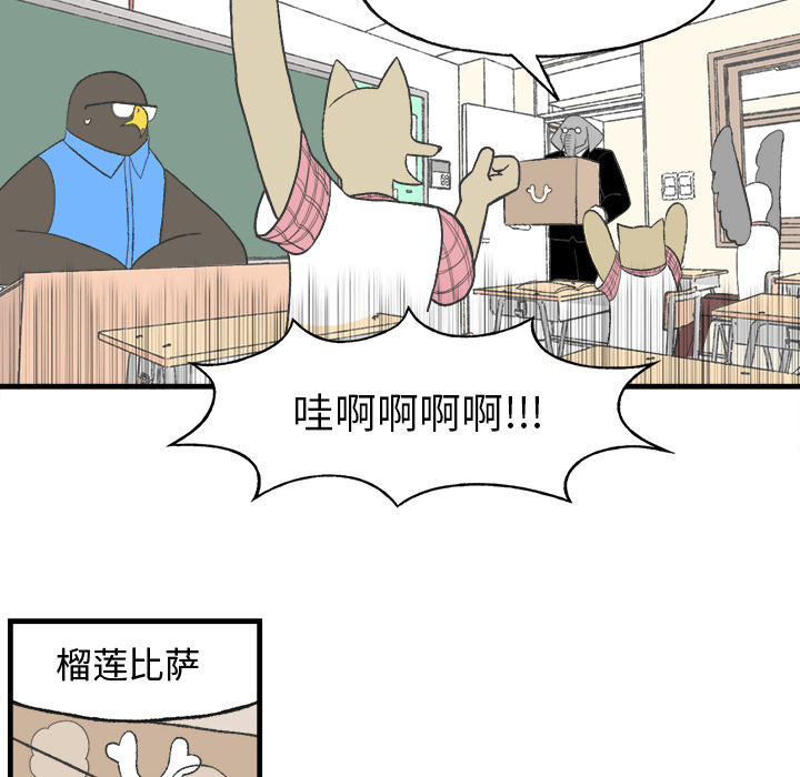 《Welcome to 食草高中》漫画最新章节第13话 Welcome to 食草高中免费下拉式在线观看章节第【8】张图片