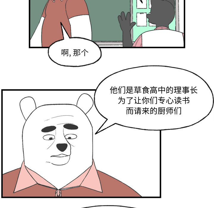 《Welcome to 食草高中》漫画最新章节第13话 Welcome to 食草高中免费下拉式在线观看章节第【21】张图片