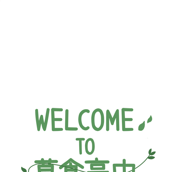 《Welcome to 食草高中》漫画最新章节第13话 Welcome to 食草高中免费下拉式在线观看章节第【50】张图片