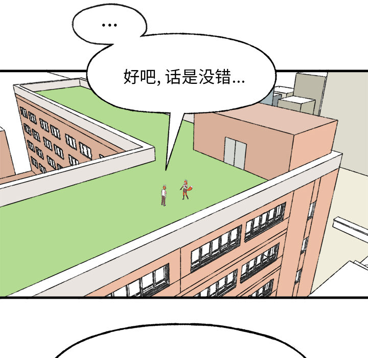 《Welcome to 食草高中》漫画最新章节第13话 Welcome to 食草高中免费下拉式在线观看章节第【47】张图片