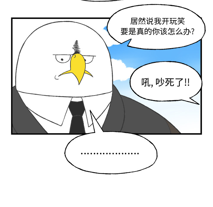 《Welcome to 食草高中》漫画最新章节第13话 Welcome to 食草高中免费下拉式在线观看章节第【31】张图片