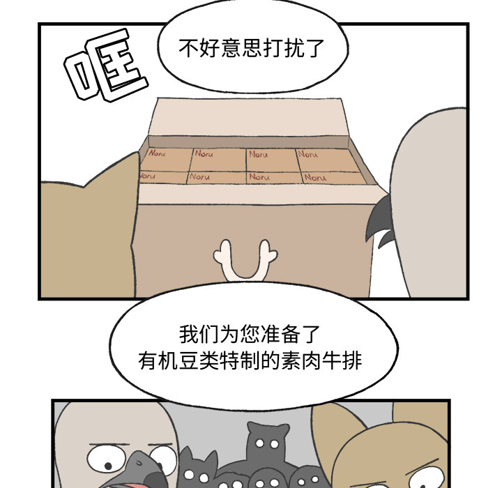 《Welcome to 食草高中》漫画最新章节第13话 Welcome to 食草高中免费下拉式在线观看章节第【15】张图片