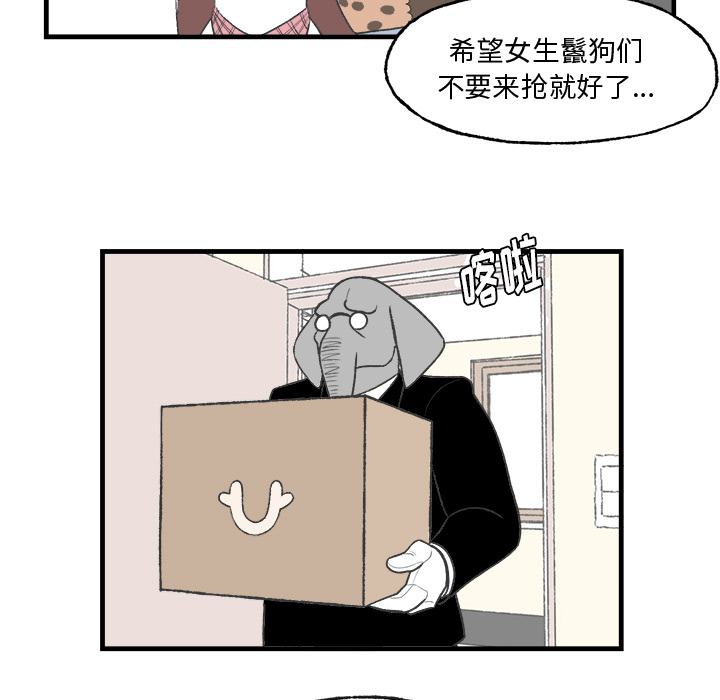 《Welcome to 食草高中》漫画最新章节第13话 Welcome to 食草高中免费下拉式在线观看章节第【16】张图片