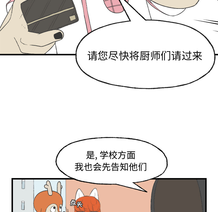 《Welcome to 食草高中》漫画最新章节第13话 Welcome to 食草高中免费下拉式在线观看章节第【38】张图片