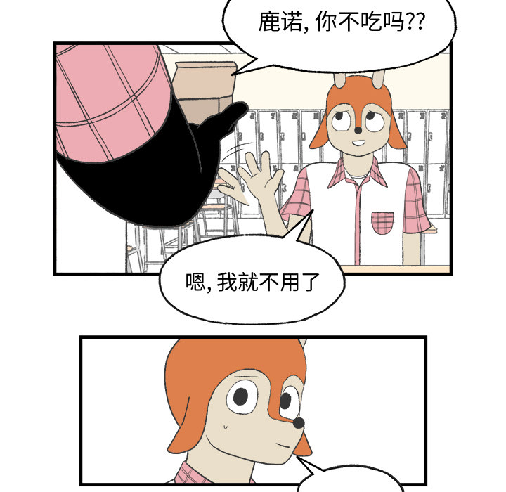 《Welcome to 食草高中》漫画最新章节第13话 Welcome to 食草高中免费下拉式在线观看章节第【11】张图片