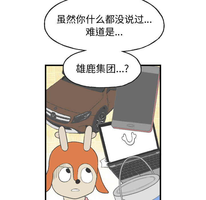 《Welcome to 食草高中》漫画最新章节第13话 Welcome to 食草高中免费下拉式在线观看章节第【35】张图片