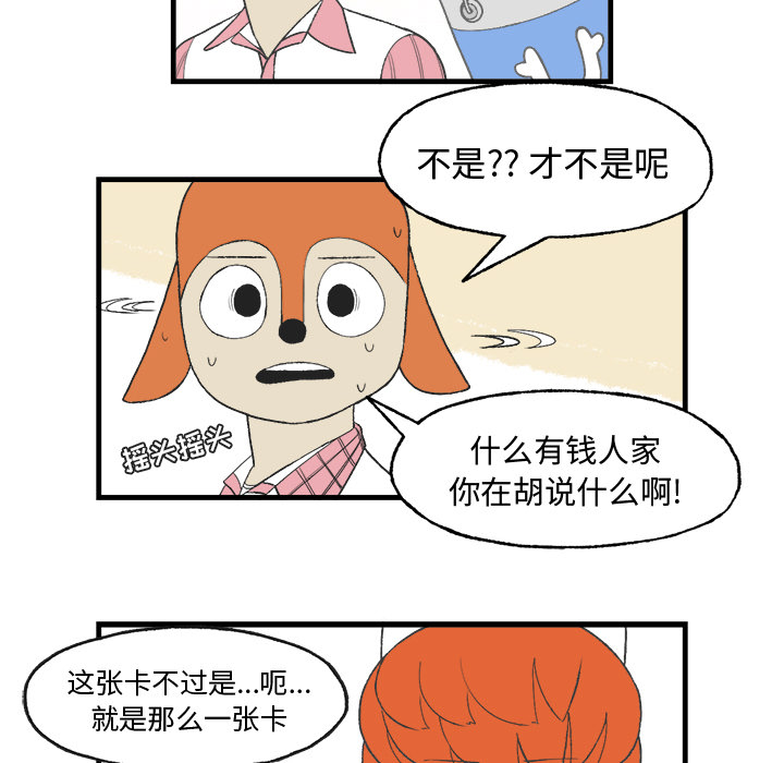 《Welcome to 食草高中》漫画最新章节第13话 Welcome to 食草高中免费下拉式在线观看章节第【34】张图片