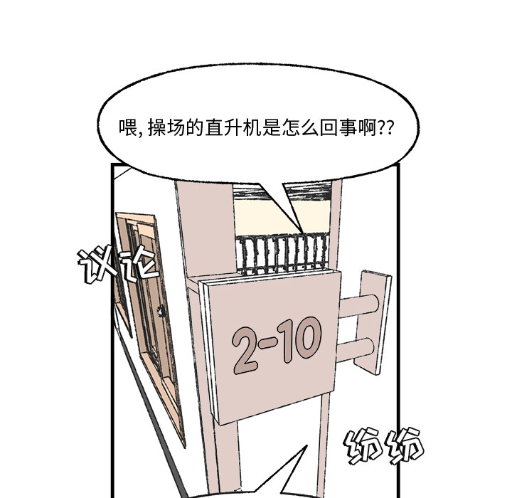 《Welcome to 食草高中》漫画最新章节第13话 Welcome to 食草高中免费下拉式在线观看章节第【24】张图片