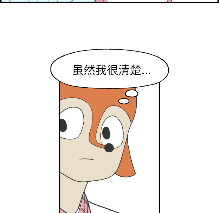 《Welcome to 食草高中》漫画最新章节第13话 Welcome to 食草高中免费下拉式在线观看章节第【53】张图片