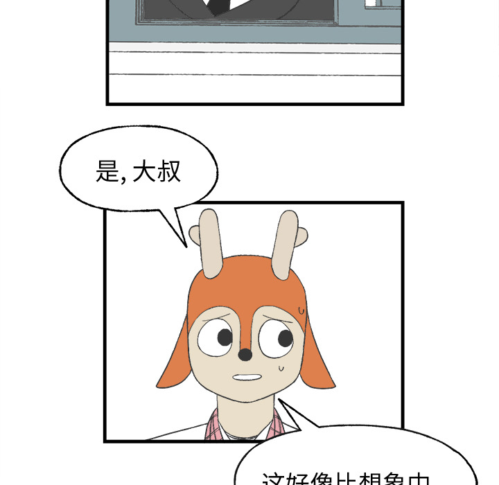 《Welcome to 食草高中》漫画最新章节第13话 Welcome to 食草高中免费下拉式在线观看章节第【4】张图片