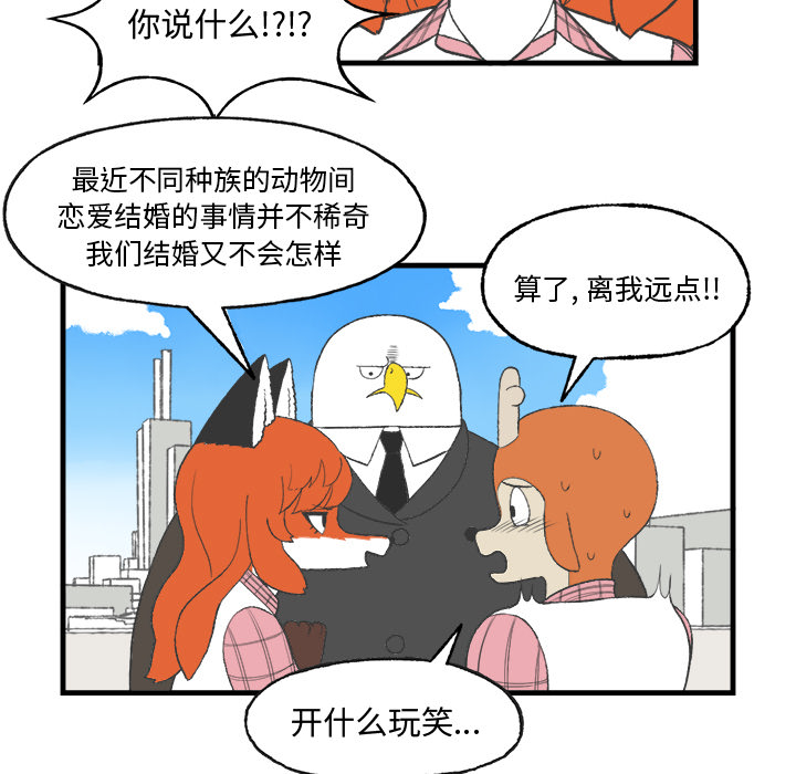 《Welcome to 食草高中》漫画最新章节第13话 Welcome to 食草高中免费下拉式在线观看章节第【32】张图片