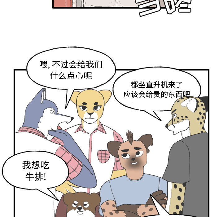 《Welcome to 食草高中》漫画最新章节第13话 Welcome to 食草高中免费下拉式在线观看章节第【17】张图片