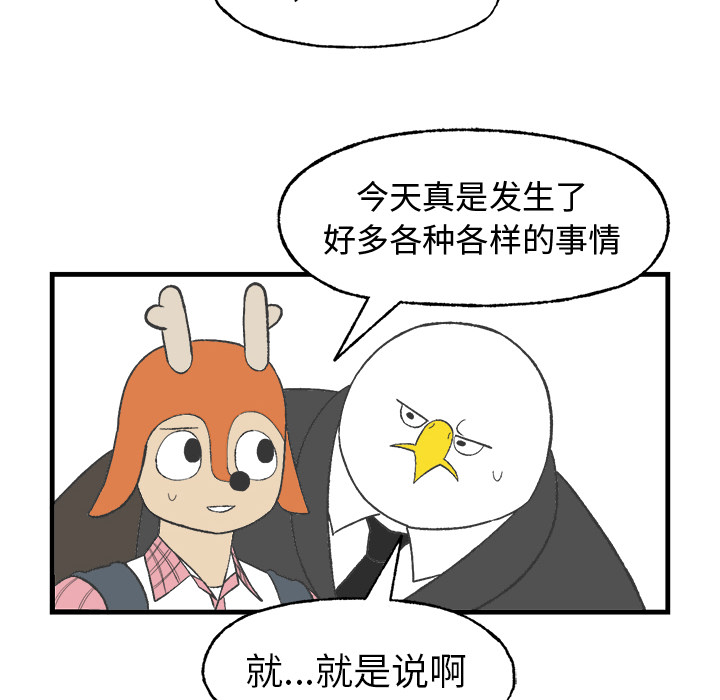 《Welcome to 食草高中》漫画最新章节第14话 Welcome to 食草高中免费下拉式在线观看章节第【4】张图片