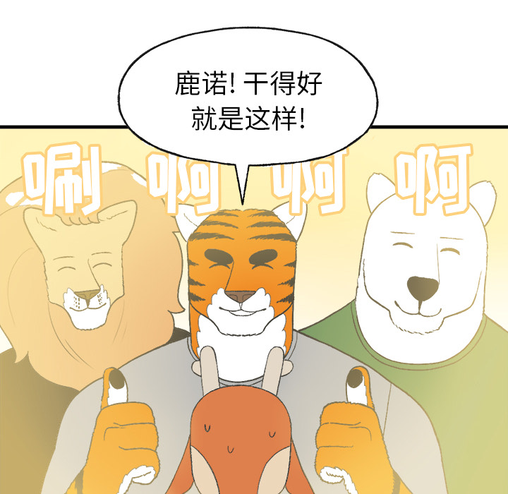 《Welcome to 食草高中》漫画最新章节第14话 Welcome to 食草高中免费下拉式在线观看章节第【37】张图片