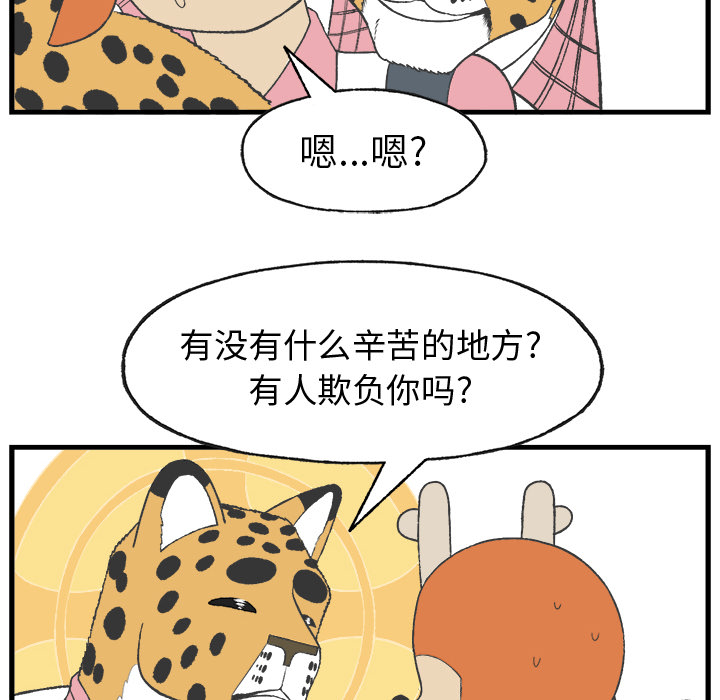 《Welcome to 食草高中》漫画最新章节第14话 Welcome to 食草高中免费下拉式在线观看章节第【11】张图片