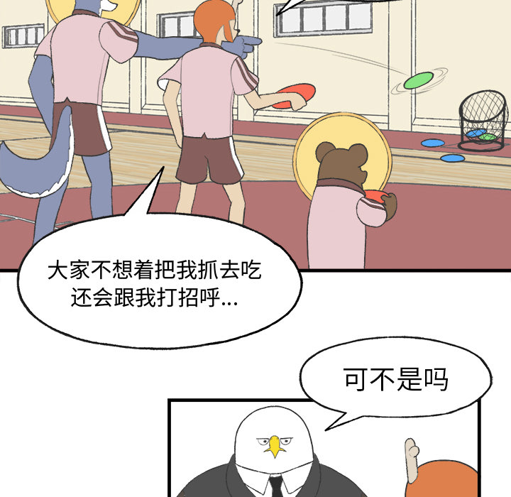 《Welcome to 食草高中》漫画最新章节第14话 Welcome to 食草高中免费下拉式在线观看章节第【40】张图片