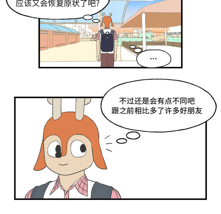 《Welcome to 食草高中》漫画最新章节第14话 Welcome to 食草高中免费下拉式在线观看章节第【19】张图片