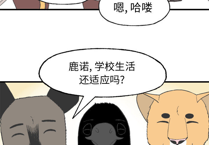 《Welcome to 食草高中》漫画最新章节第14话 Welcome to 食草高中免费下拉式在线观看章节第【49】张图片