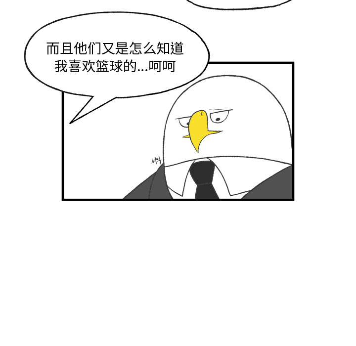 《Welcome to 食草高中》漫画最新章节第14话 Welcome to 食草高中免费下拉式在线观看章节第【32】张图片