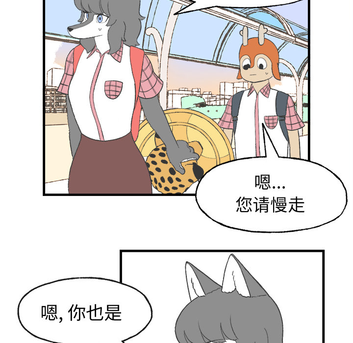 《Welcome to 食草高中》漫画最新章节第14话 Welcome to 食草高中免费下拉式在线观看章节第【7】张图片